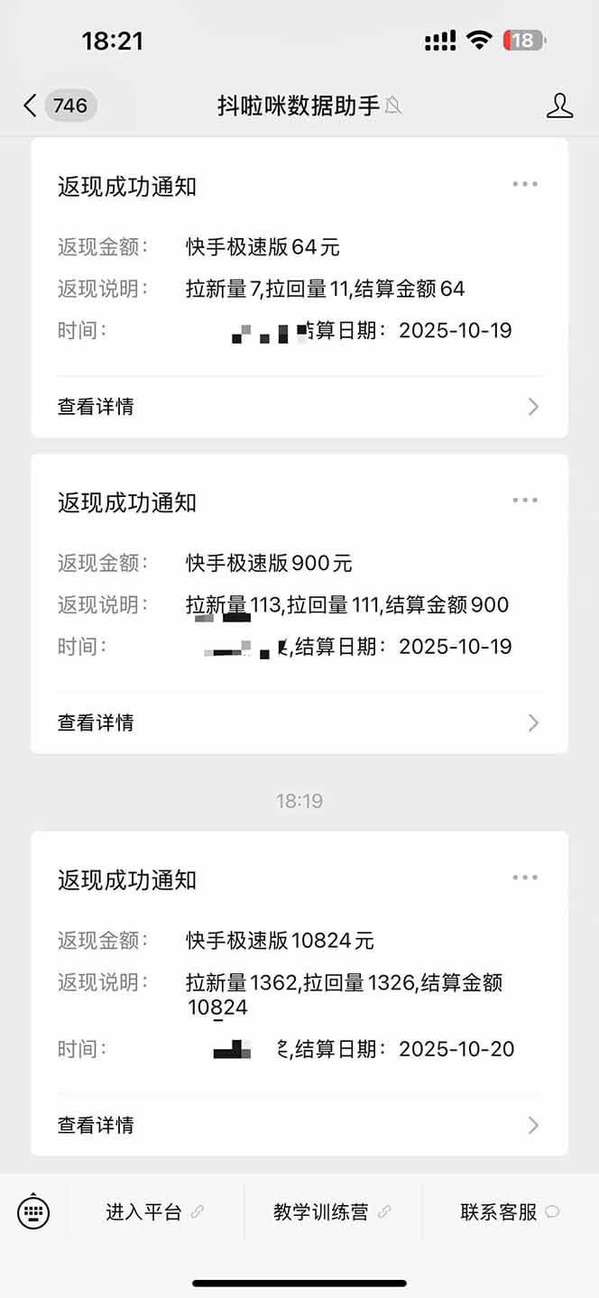 图片[2]-日入8400！极速版拉新，一单12块！零门槛次日见收益-盈科项目资源网