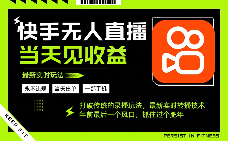 年前最后一个风口项目，跟上就吃肉，一部手机就可以从操作，轻松日入500+-盈科项目资源网