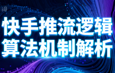 万三·快手短视频带货-盈科项目资源网